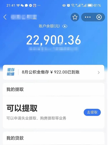 广水不能提封存公积金（封存公积金无法提取）
