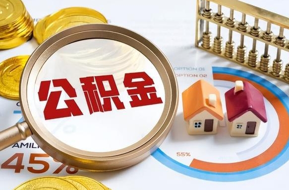 广水封存在职公积金怎么取（在职员工住房公积金封存）